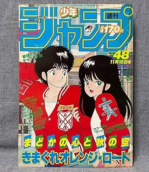 美品【週刊少年ジャンプ1984年50号】キン肉マン　キン肉星王位争奪編 美品【週刊少年ジャンプ1984年50号】キン肉マン キン肉星王位